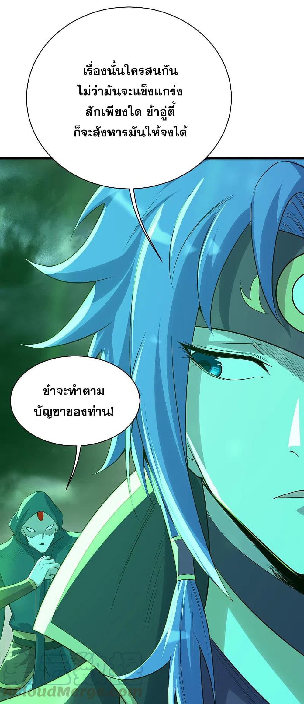 Matchless Emperor เทพอสูรกลืนกินนภา page 15