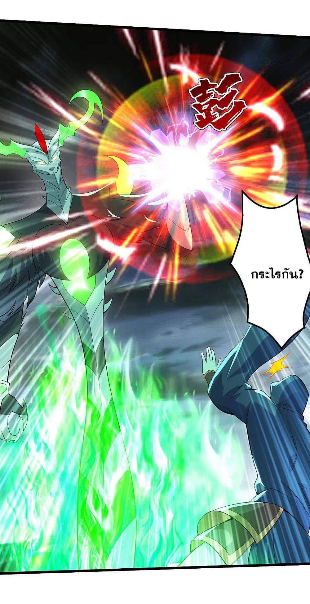 Matchless Emperor เทพอสูรกลืนกินนภา page 26