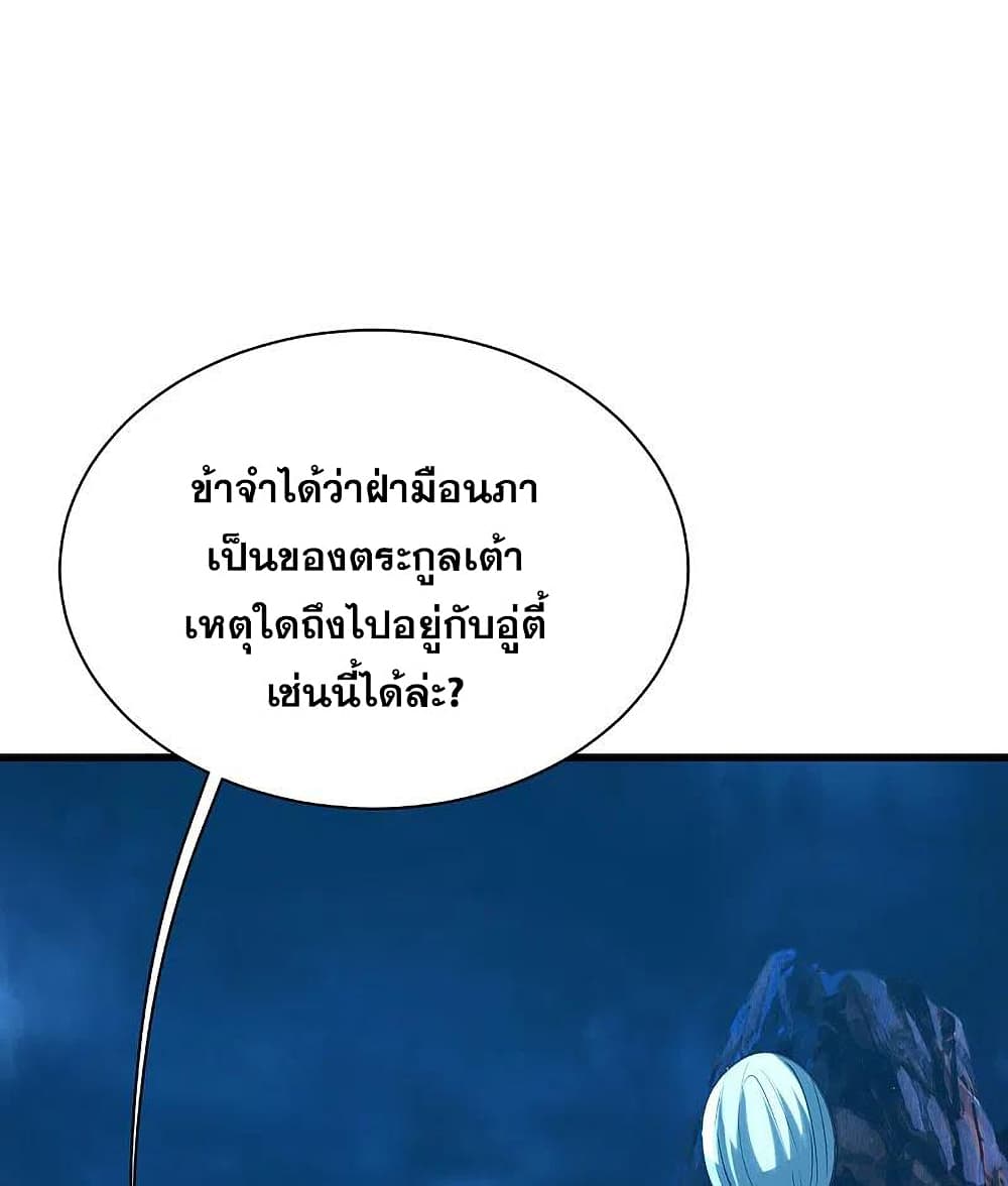 Matchless Emperor เทพอสูรกลืนกินนภา page 3