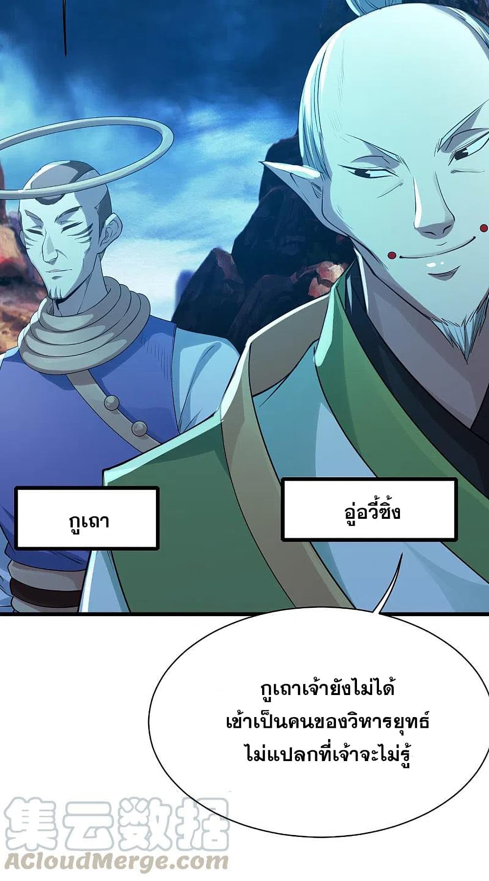 Matchless Emperor เทพอสูรกลืนกินนภา page 4