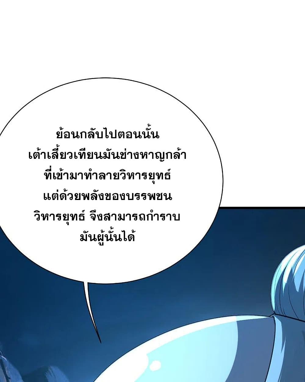 Matchless Emperor เทพอสูรกลืนกินนภา page 5
