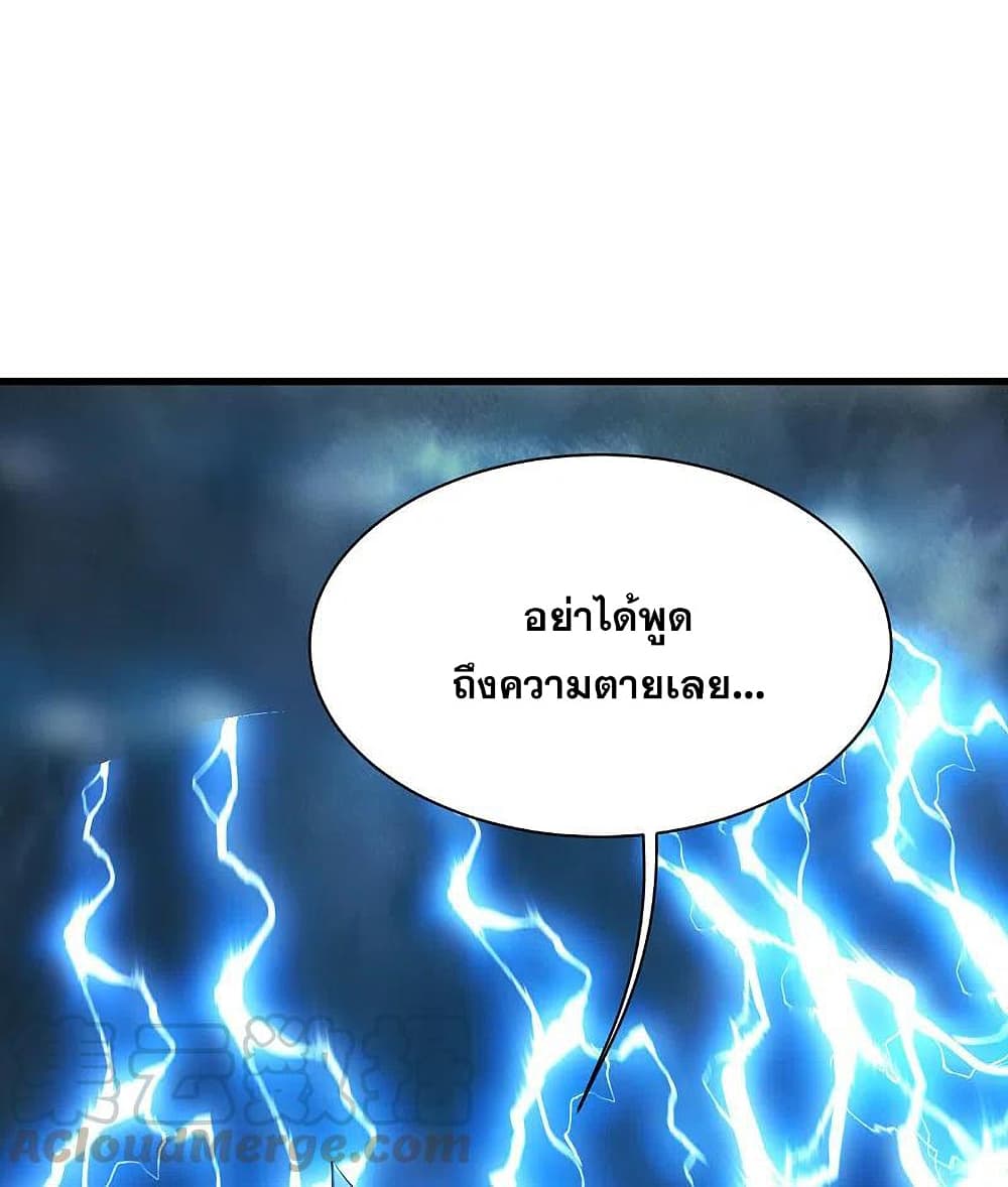 Matchless Emperor เทพอสูรกลืนกินนภา page 13