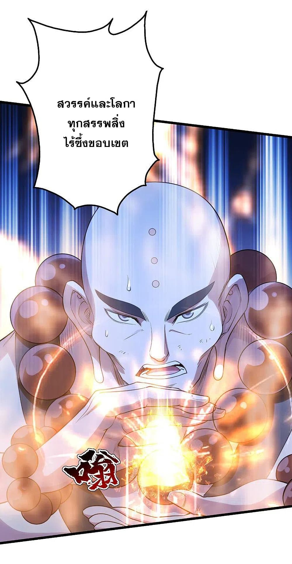 Matchless Emperor เทพอสูรกลืนกินนภา page 33