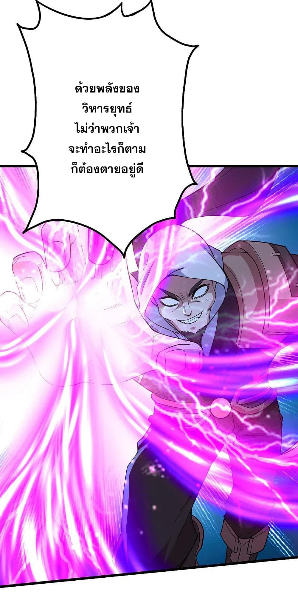 Matchless Emperor เทพอสูรกลืนกินนภา page 36