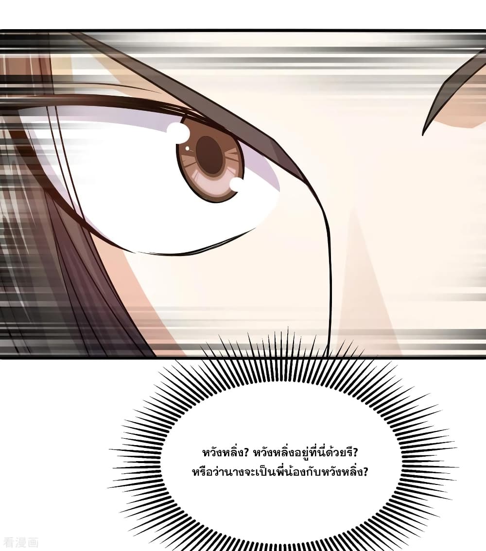 Matchless Emperor เทพอสูรกลืนกินนภา page 3