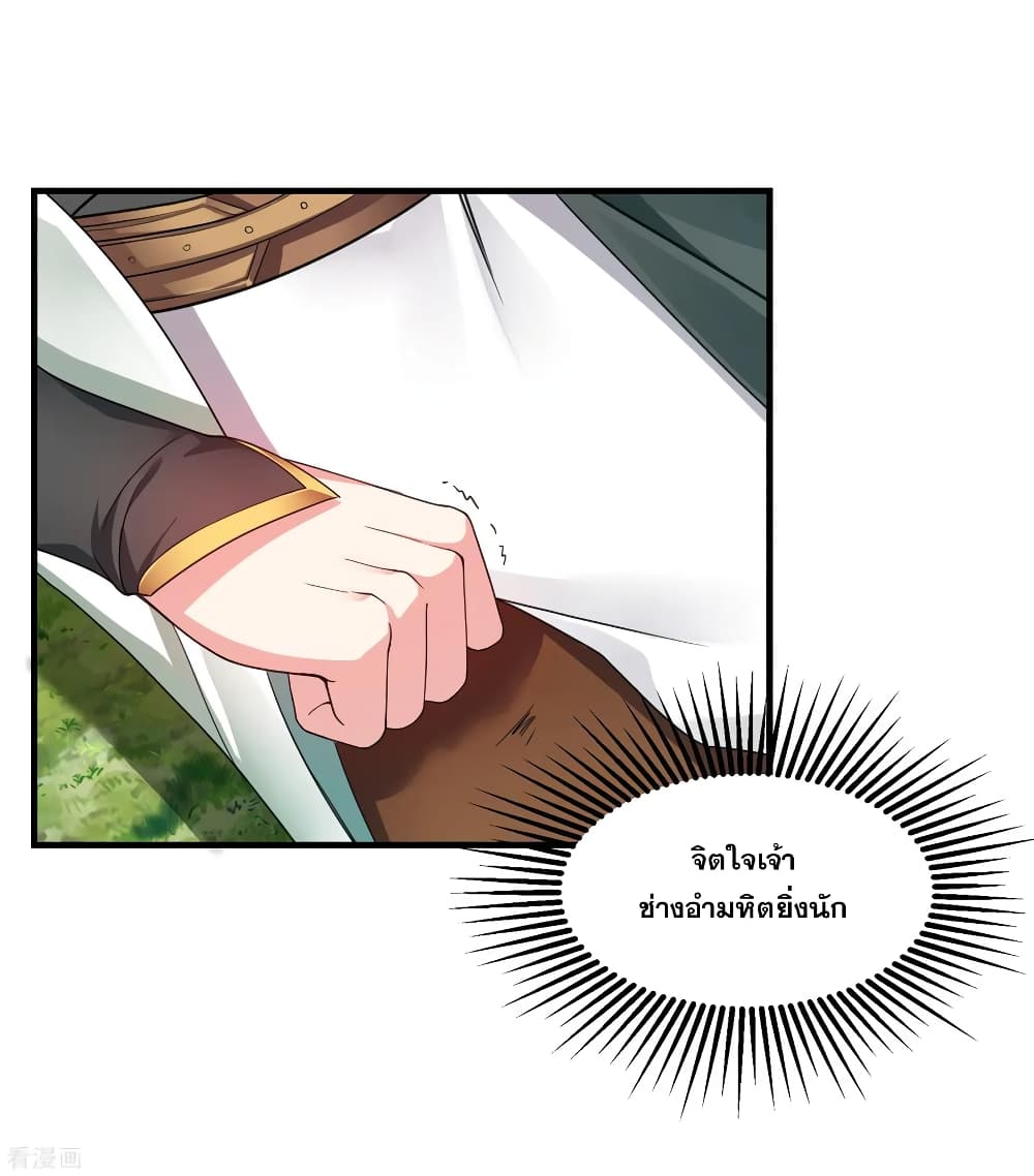Matchless Emperor เทพอสูรกลืนกินนภา page 24