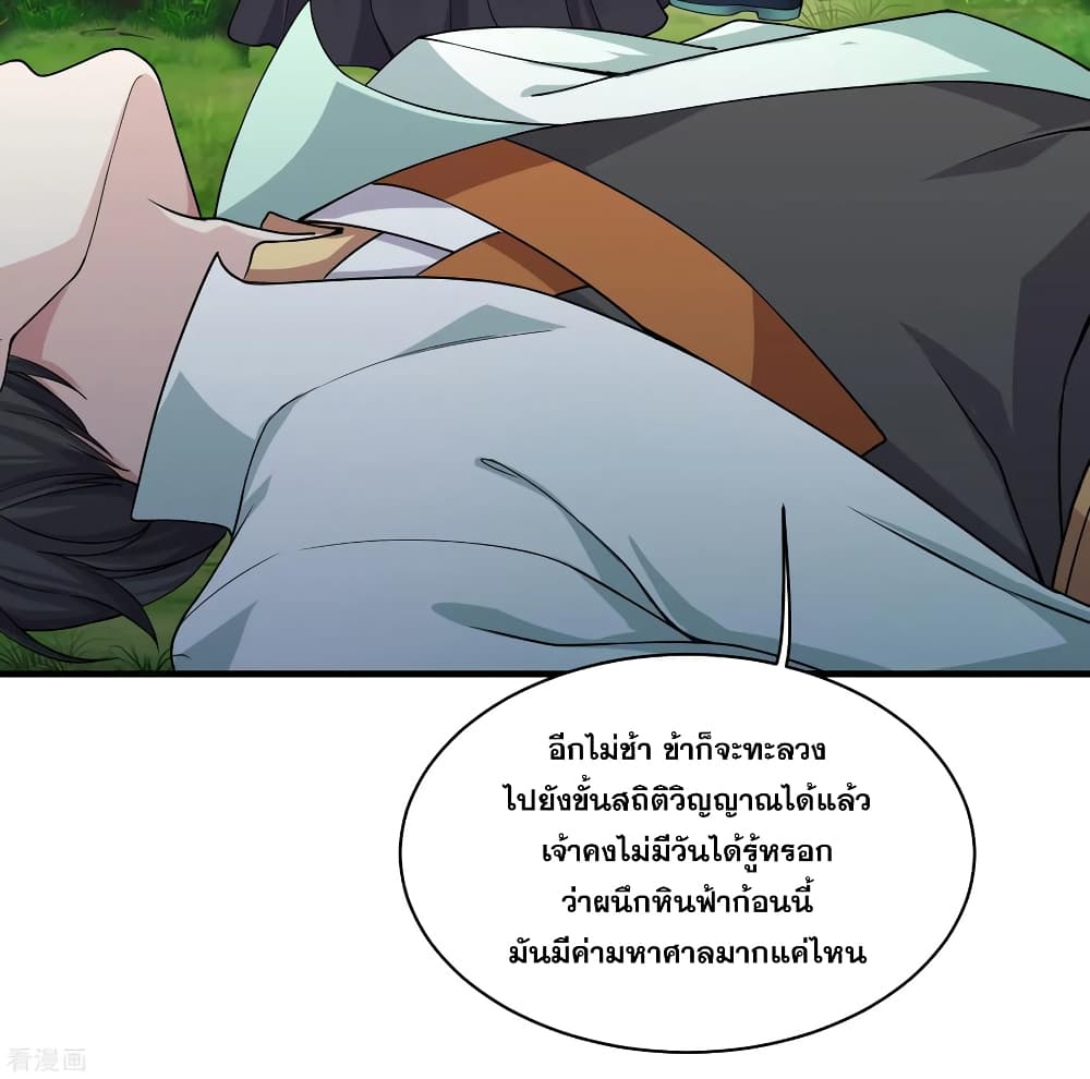 Matchless Emperor เทพอสูรกลืนกินนภา page 31