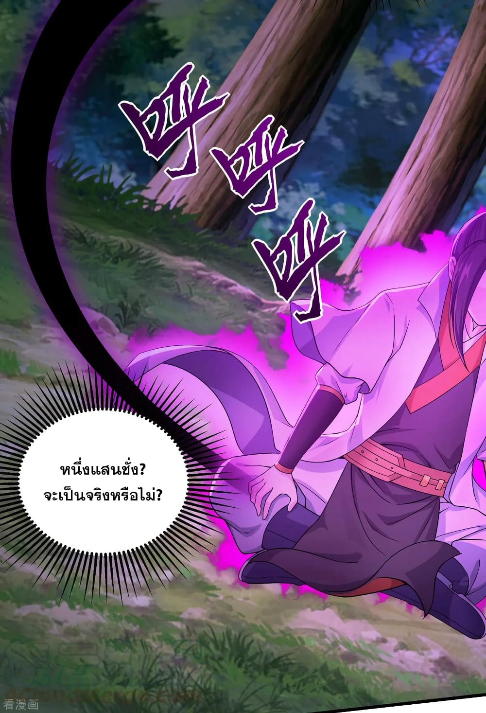 Matchless Emperor เทพอสูรกลืนกินนภา page 37