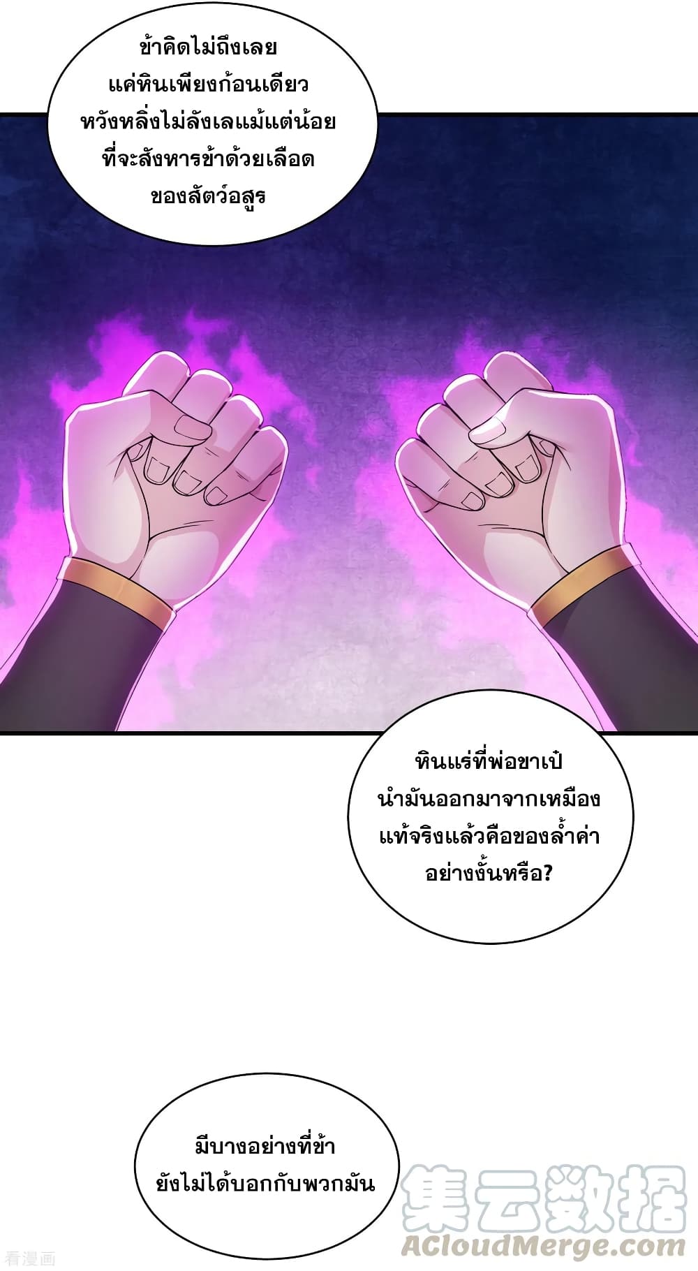 Matchless Emperor เทพอสูรกลืนกินนภา page 41