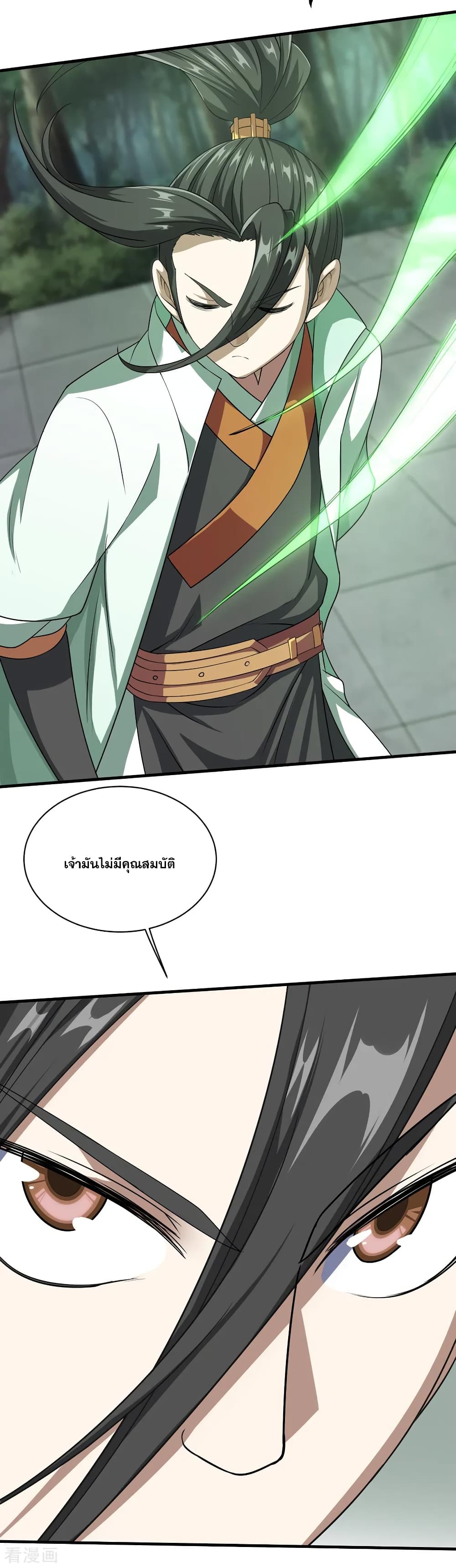 Matchless Emperor เทพอสูรกลืนกินนภา page 8