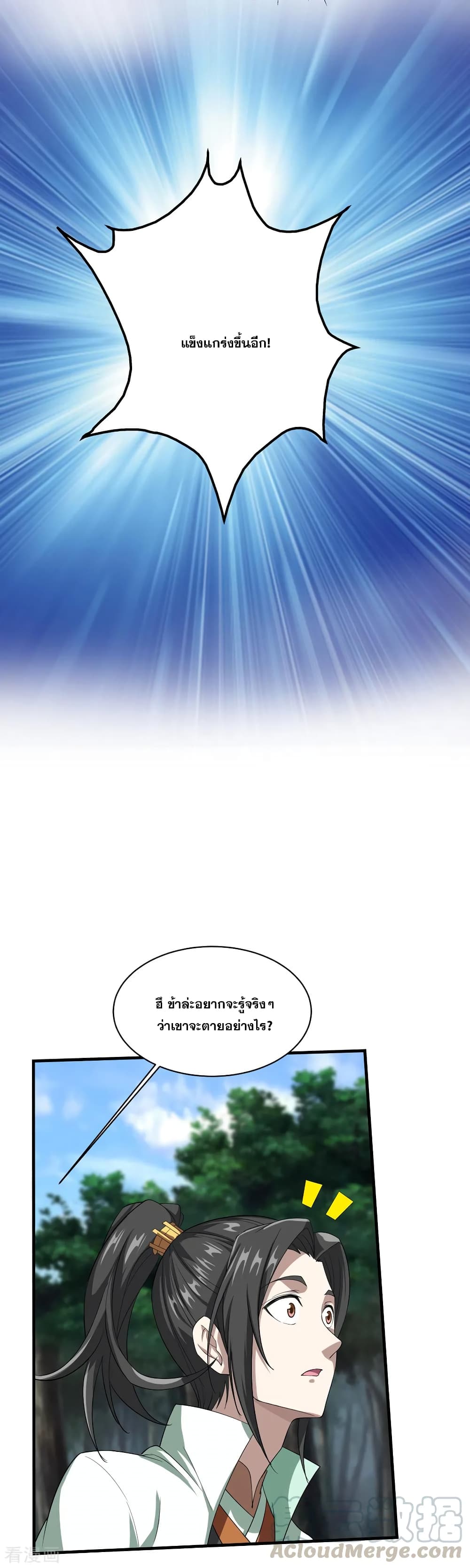 Matchless Emperor เทพอสูรกลืนกินนภา page 13