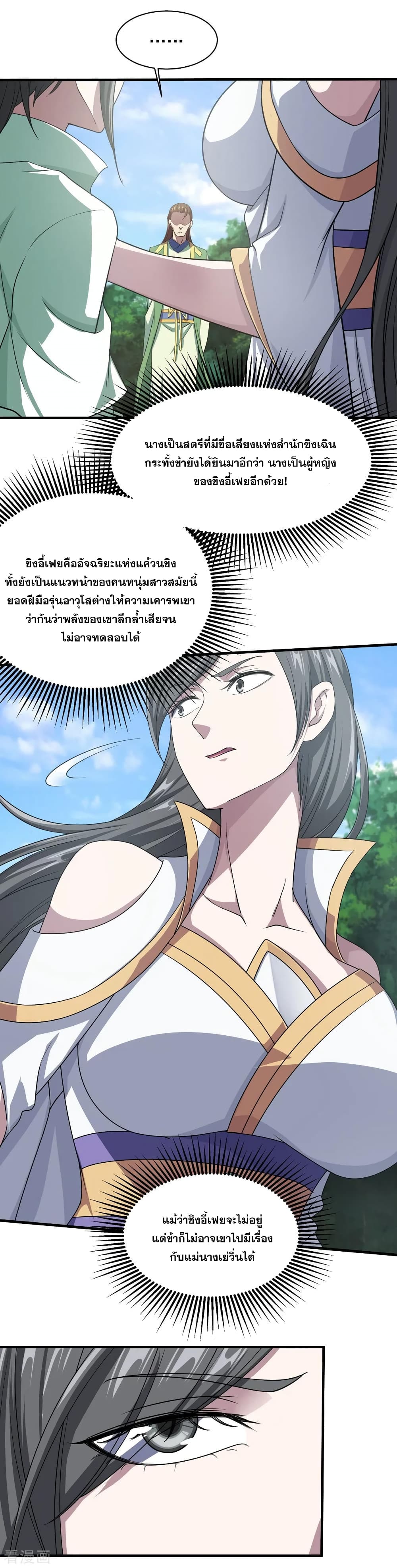 Matchless Emperor เทพอสูรกลืนกินนภา page 16