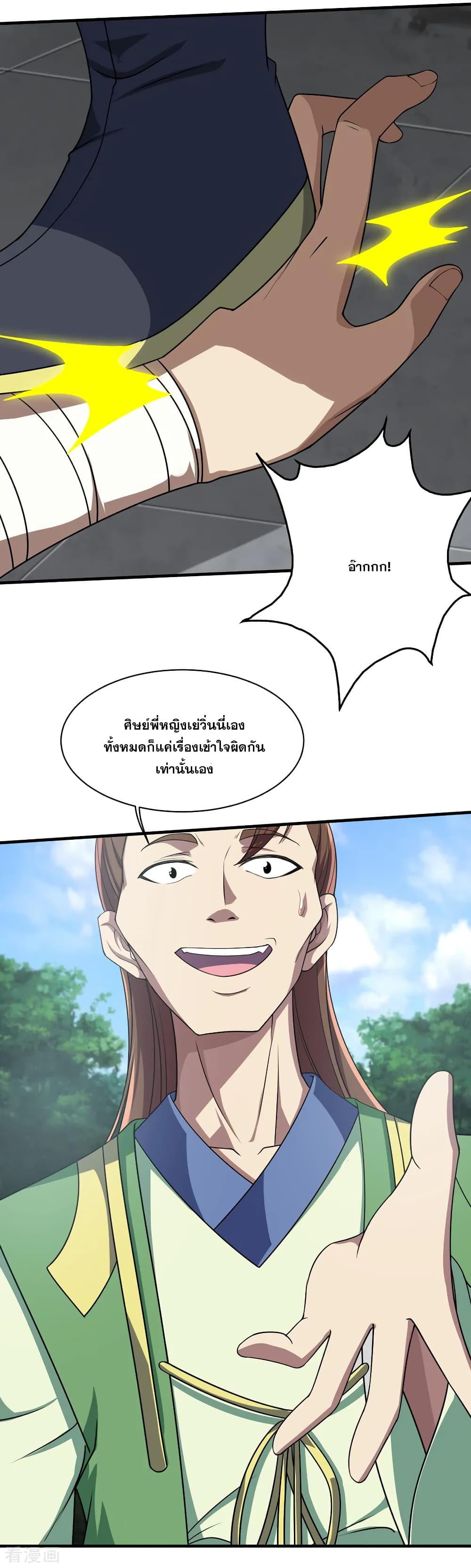 Matchless Emperor เทพอสูรกลืนกินนภา page 18