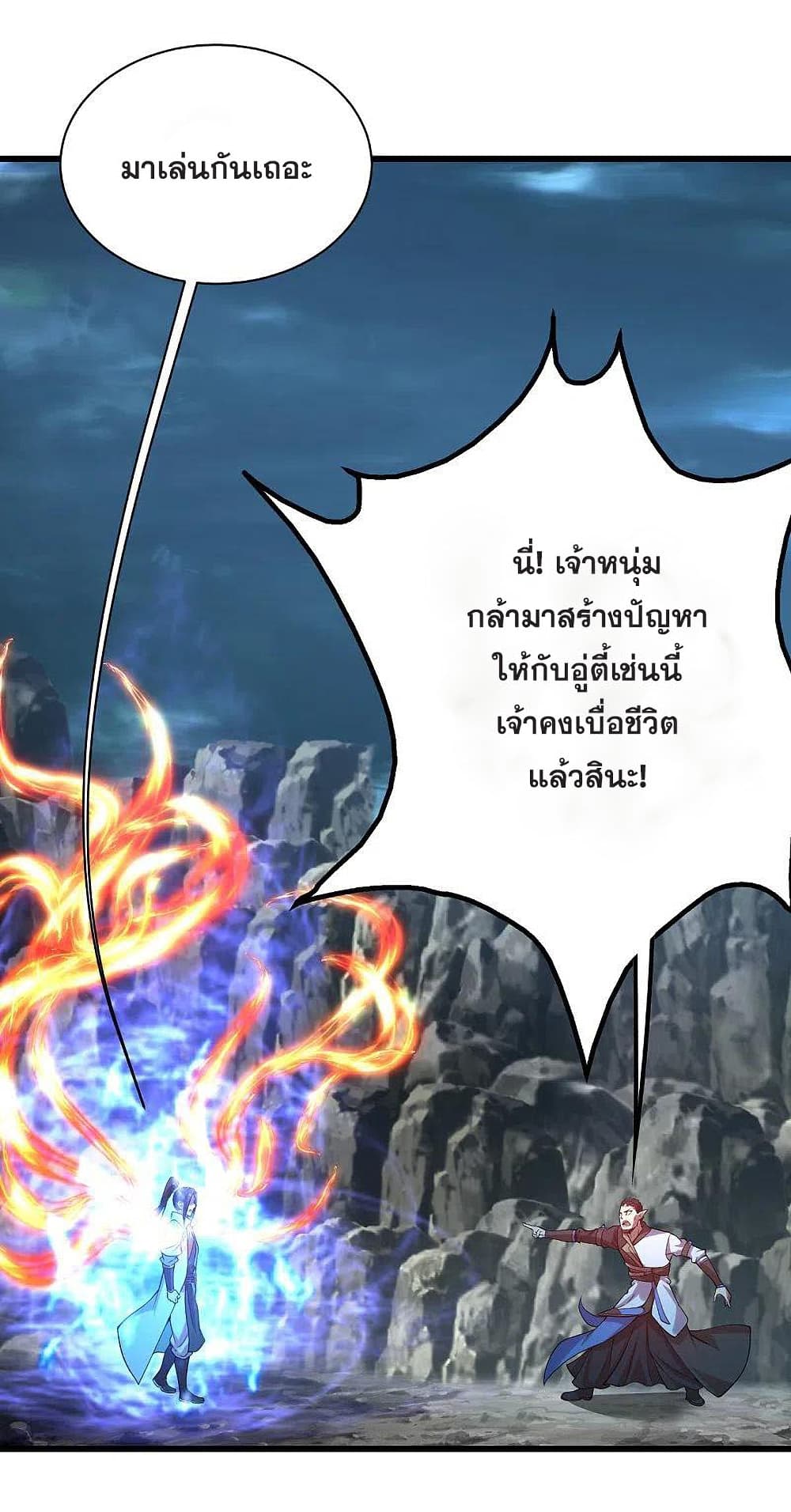 Matchless Emperor เทพอสูรกลืนกินนภา page 8