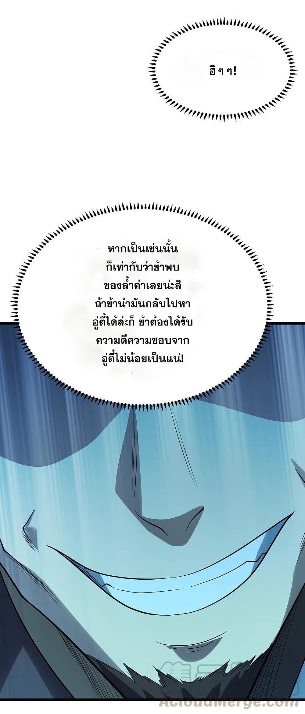 Matchless Emperor เทพอสูรกลืนกินนภา page 13