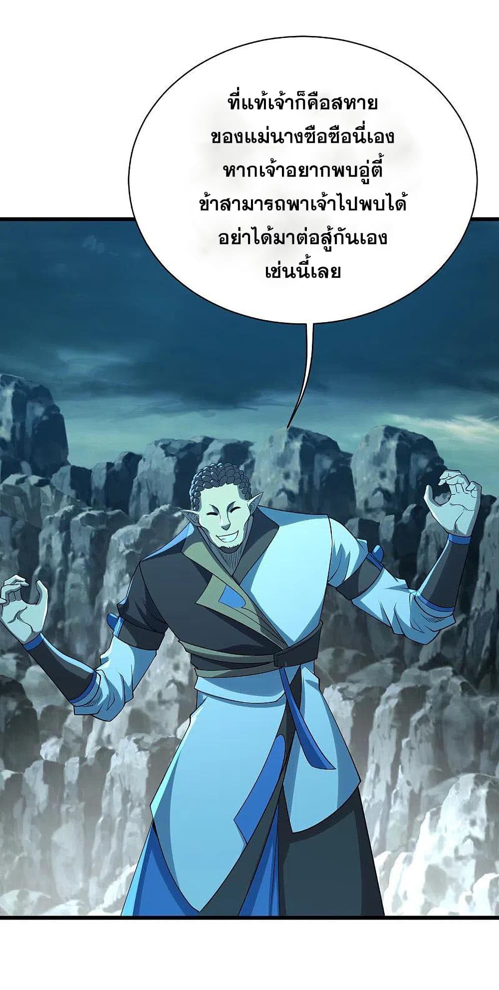 Matchless Emperor เทพอสูรกลืนกินนภา page 14