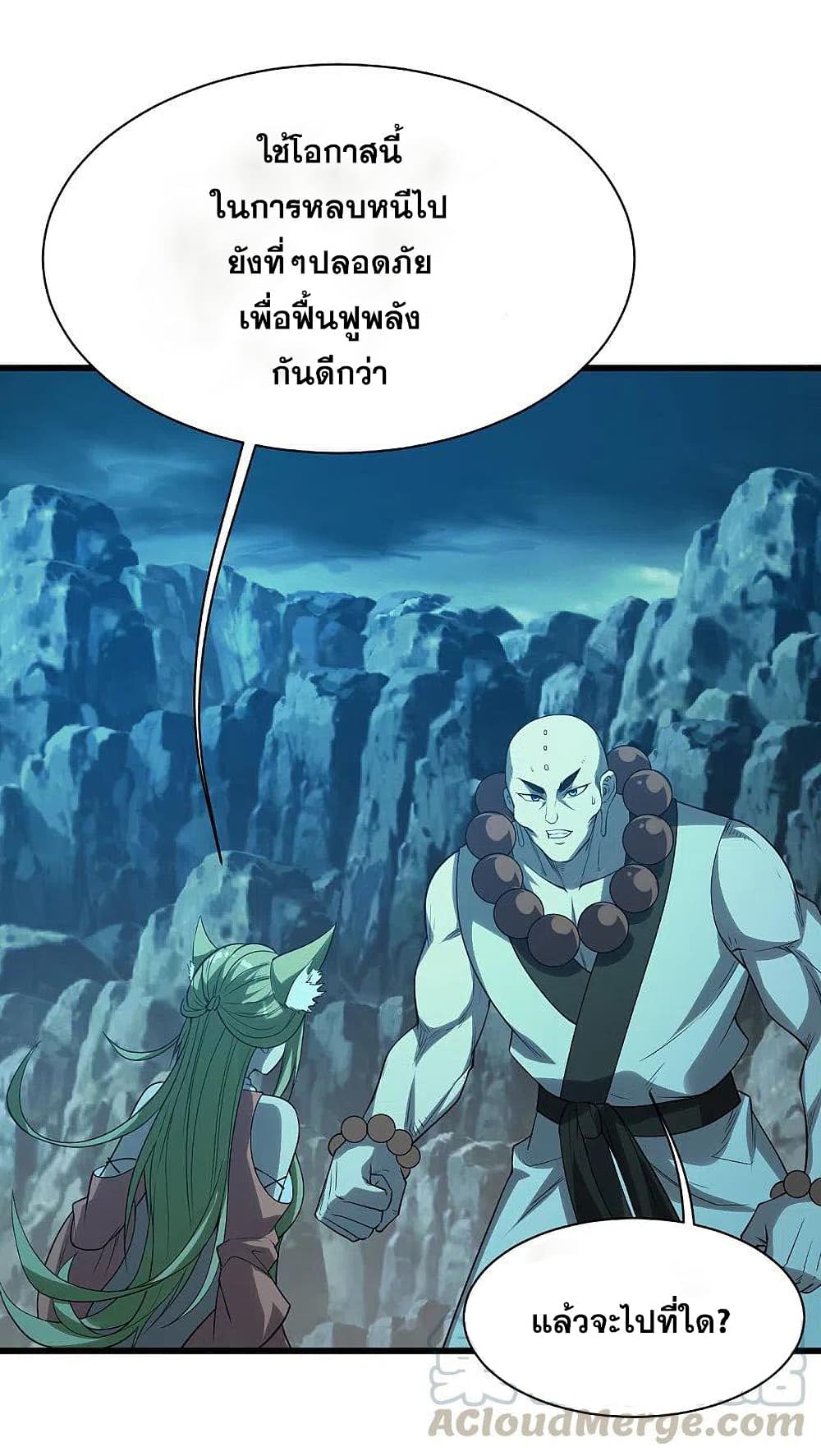 Matchless Emperor เทพอสูรกลืนกินนภา page 16