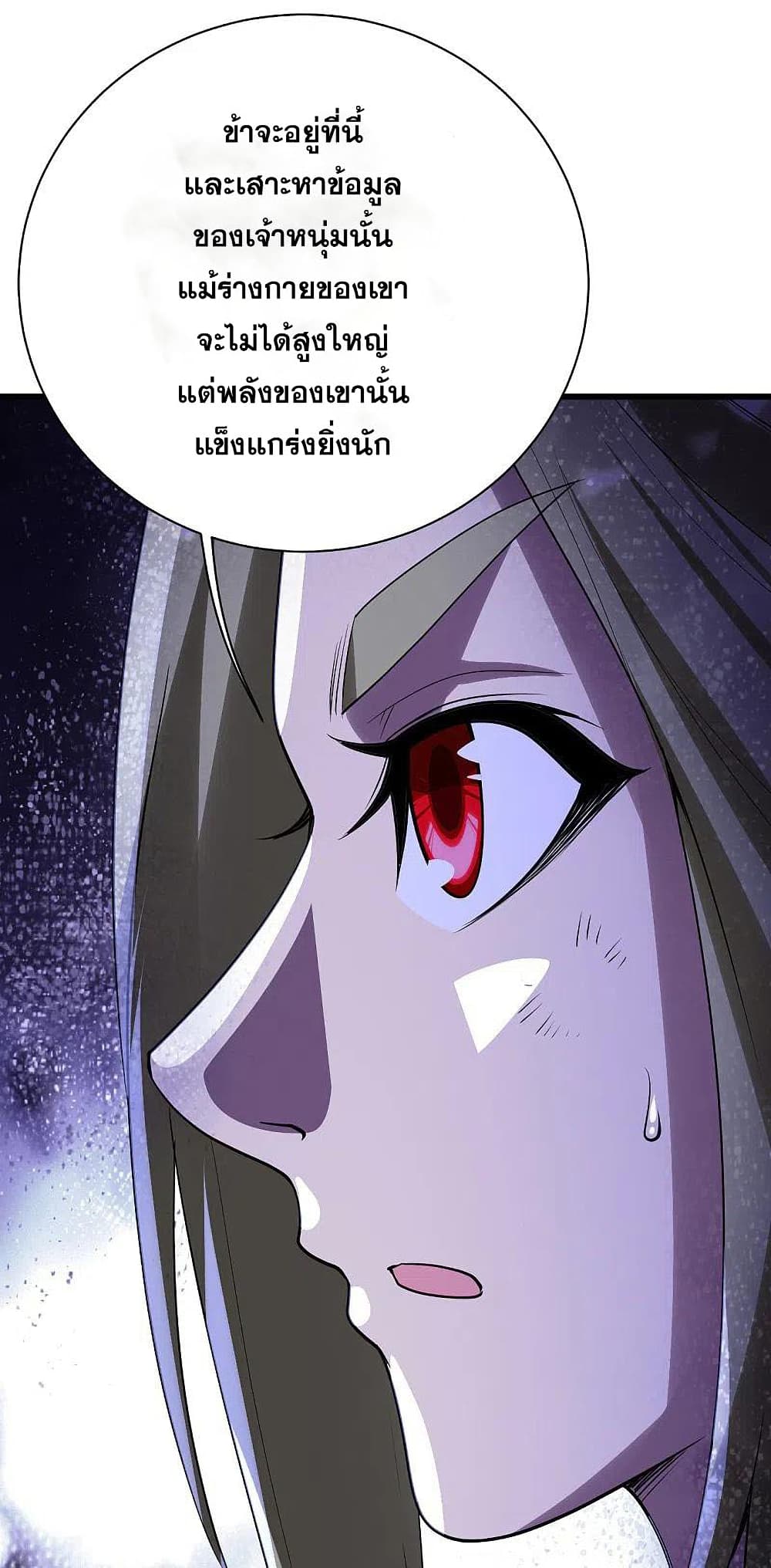 Matchless Emperor เทพอสูรกลืนกินนภา page 17