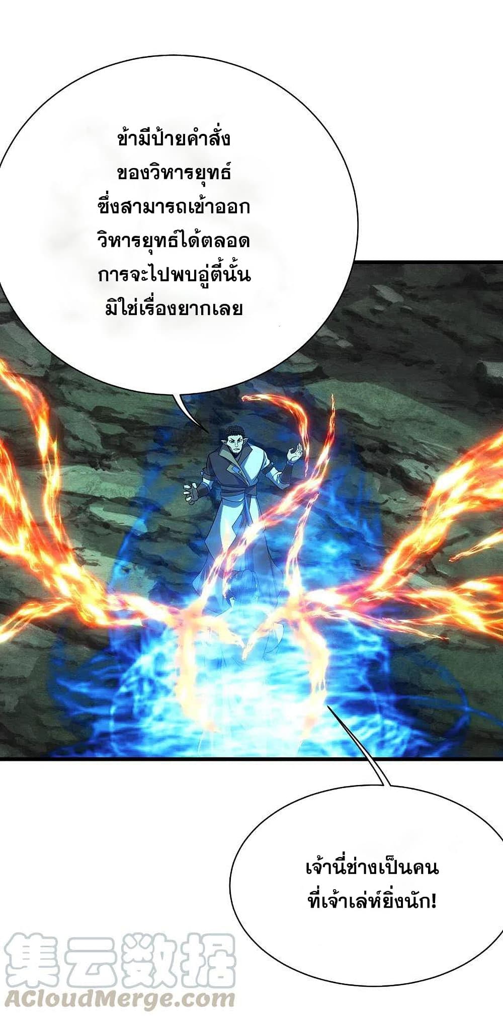 Matchless Emperor เทพอสูรกลืนกินนภา page 19