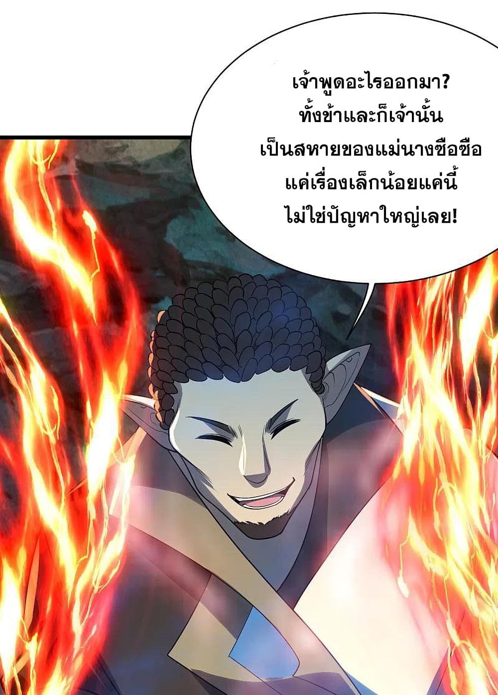 Matchless Emperor เทพอสูรกลืนกินนภา page 20