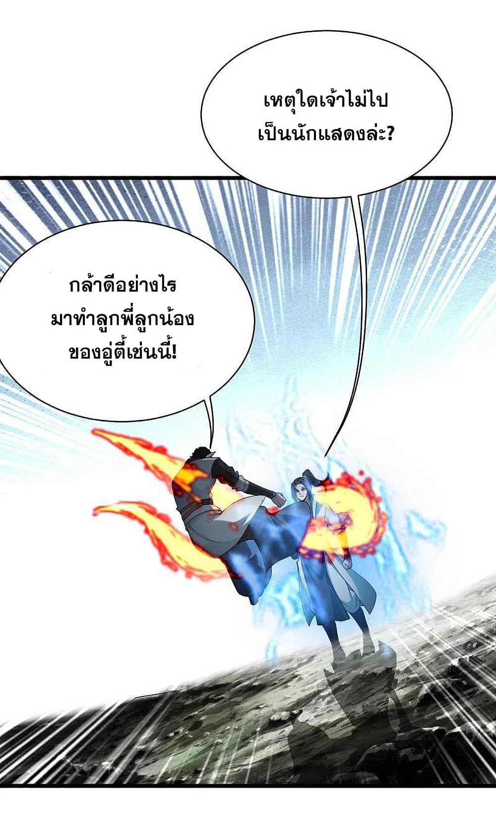 Matchless Emperor เทพอสูรกลืนกินนภา page 29