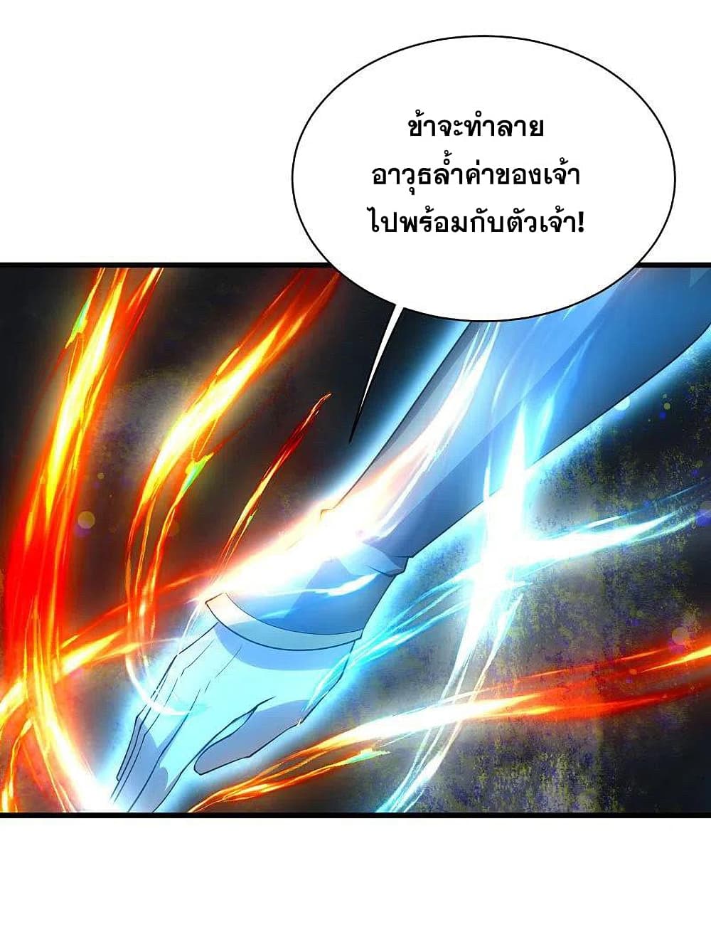 Matchless Emperor เทพอสูรกลืนกินนภา page 32