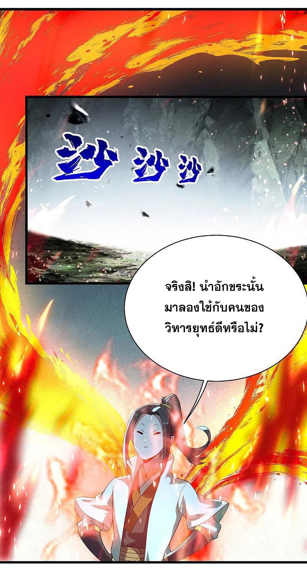 Matchless Emperor เทพอสูรกลืนกินนภา page 35