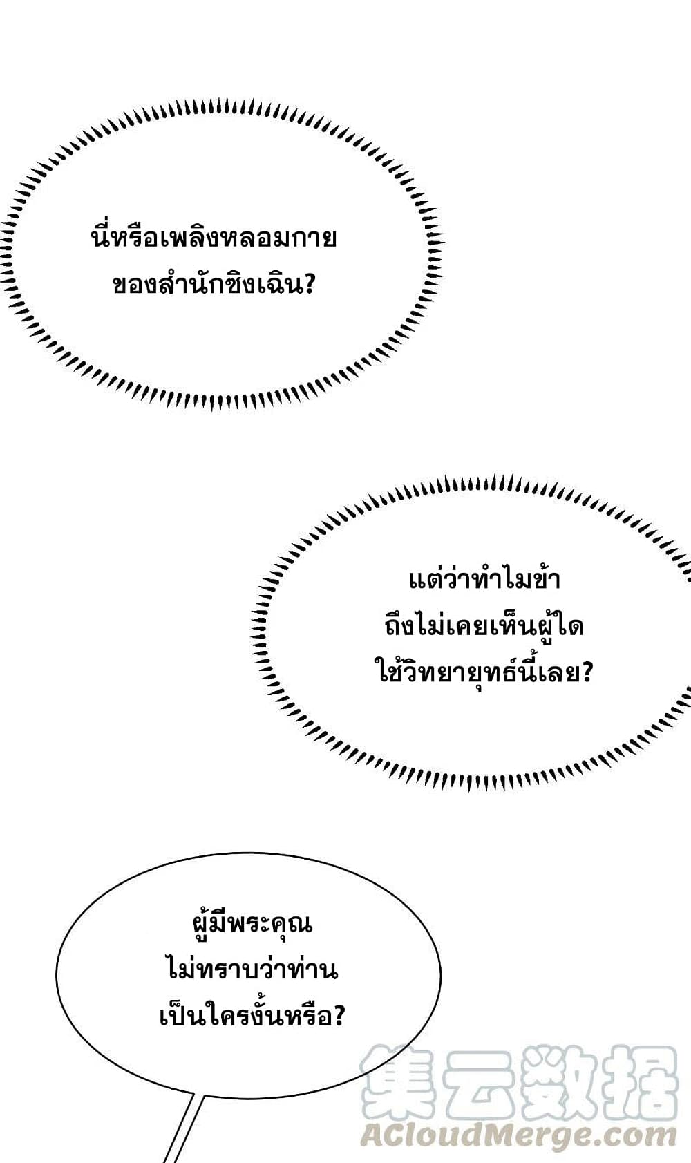 Matchless Emperor เทพอสูรกลืนกินนภา page 37