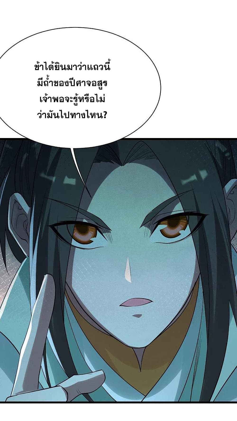 Matchless Emperor เทพอสูรกลืนกินนภา page 41
