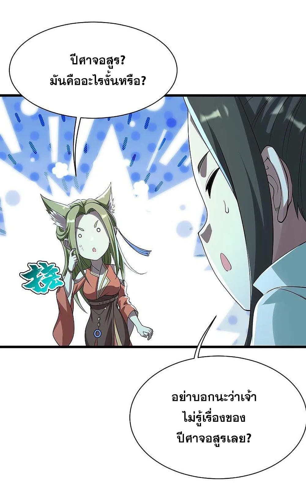 Matchless Emperor เทพอสูรกลืนกินนภา page 42