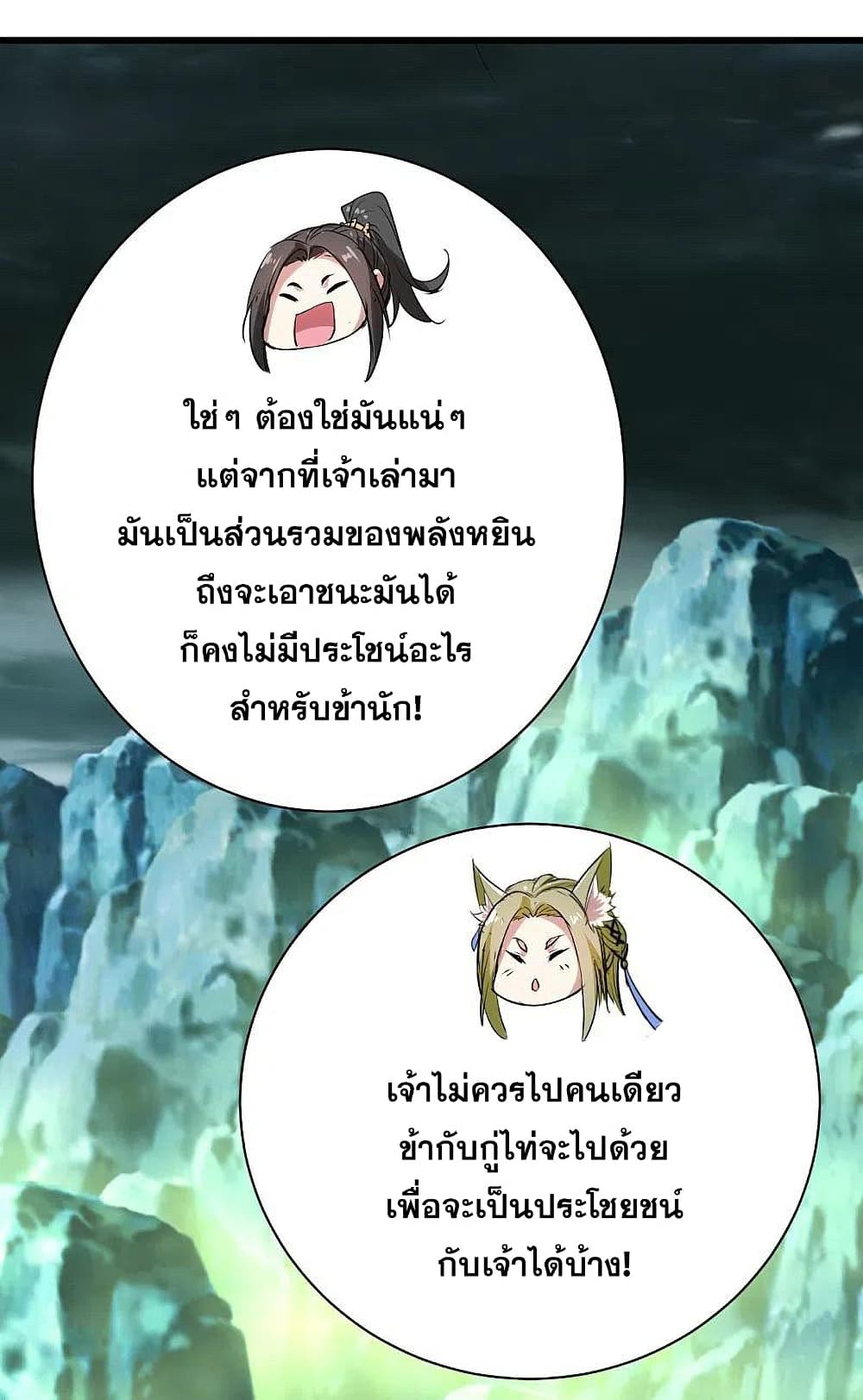 Matchless Emperor เทพอสูรกลืนกินนภา page 45
