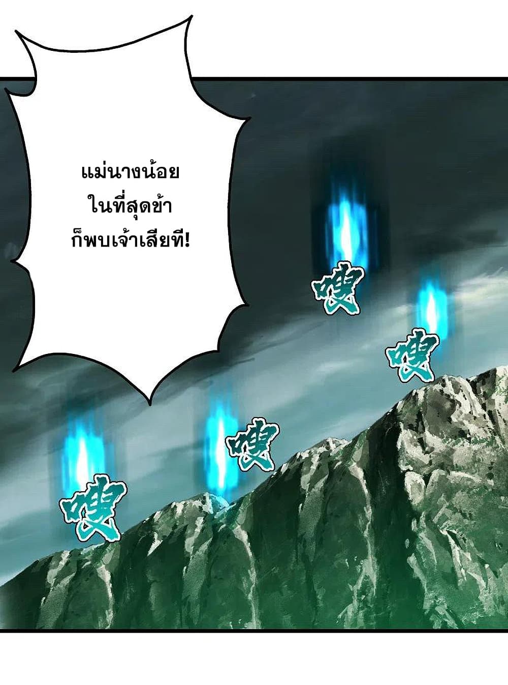 Matchless Emperor เทพอสูรกลืนกินนภา page 48
