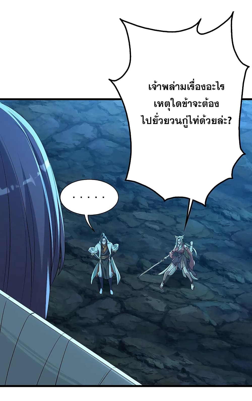 Matchless Emperor เทพอสูรกลืนกินนภา page 6