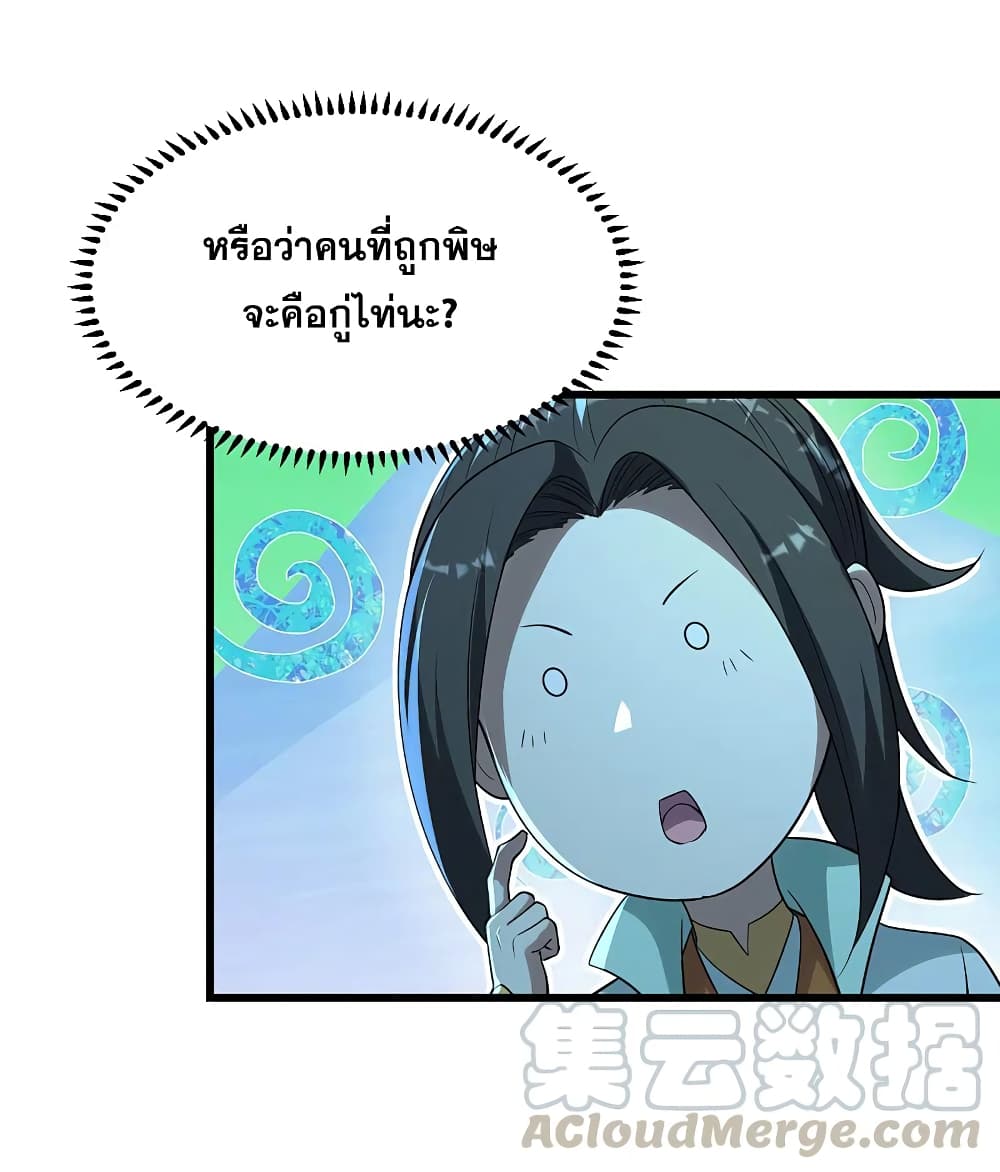 Matchless Emperor เทพอสูรกลืนกินนภา page 7