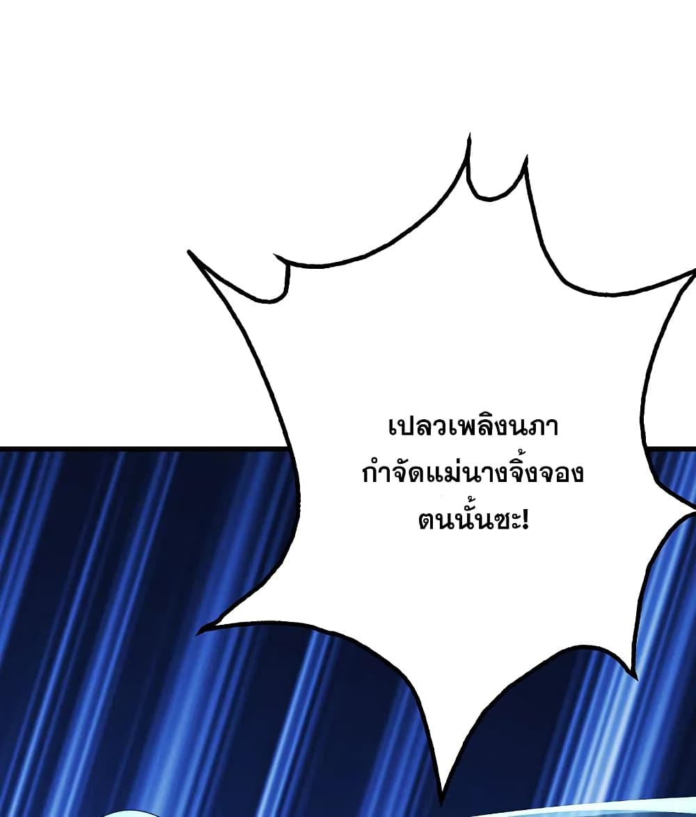 Matchless Emperor เทพอสูรกลืนกินนภา page 9
