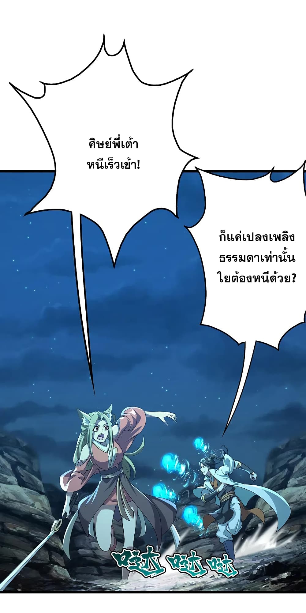 Matchless Emperor เทพอสูรกลืนกินนภา page 12