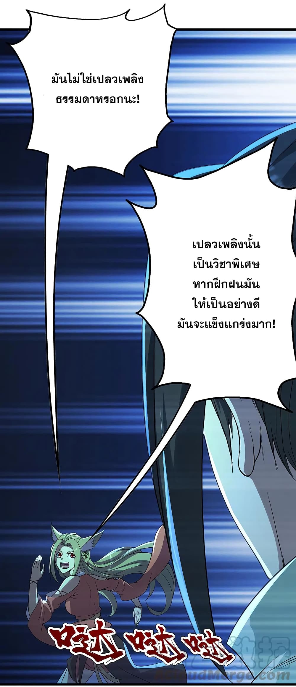 Matchless Emperor เทพอสูรกลืนกินนภา page 13