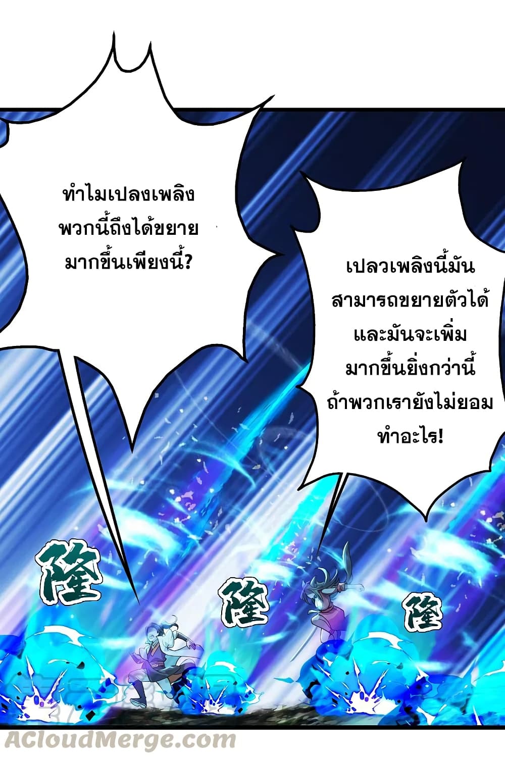 Matchless Emperor เทพอสูรกลืนกินนภา page 16