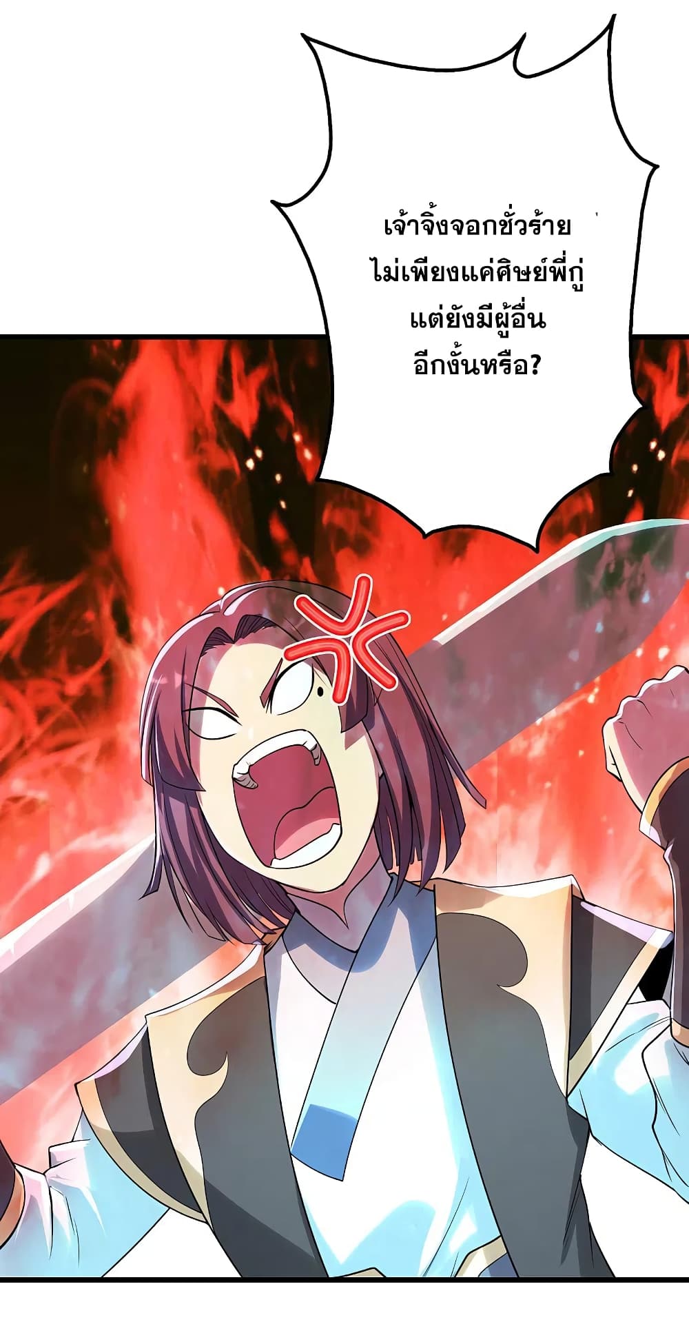 Matchless Emperor เทพอสูรกลืนกินนภา page 24