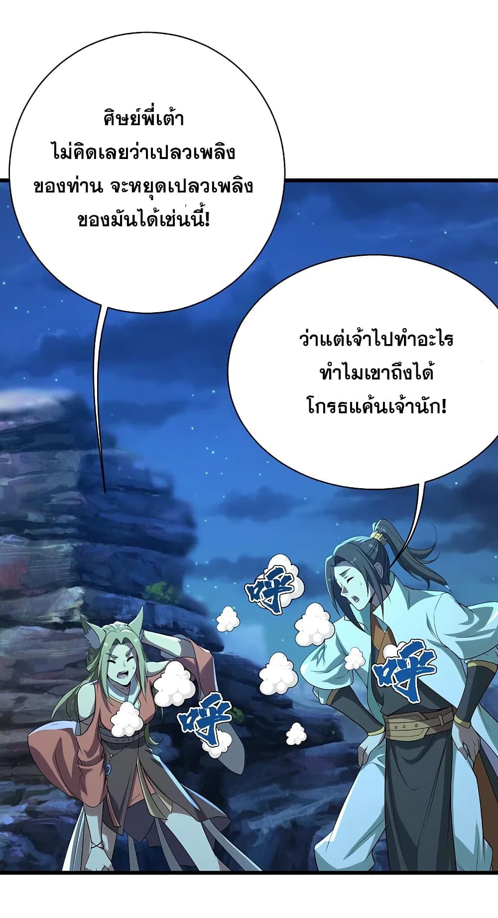 Matchless Emperor เทพอสูรกลืนกินนภา page 26