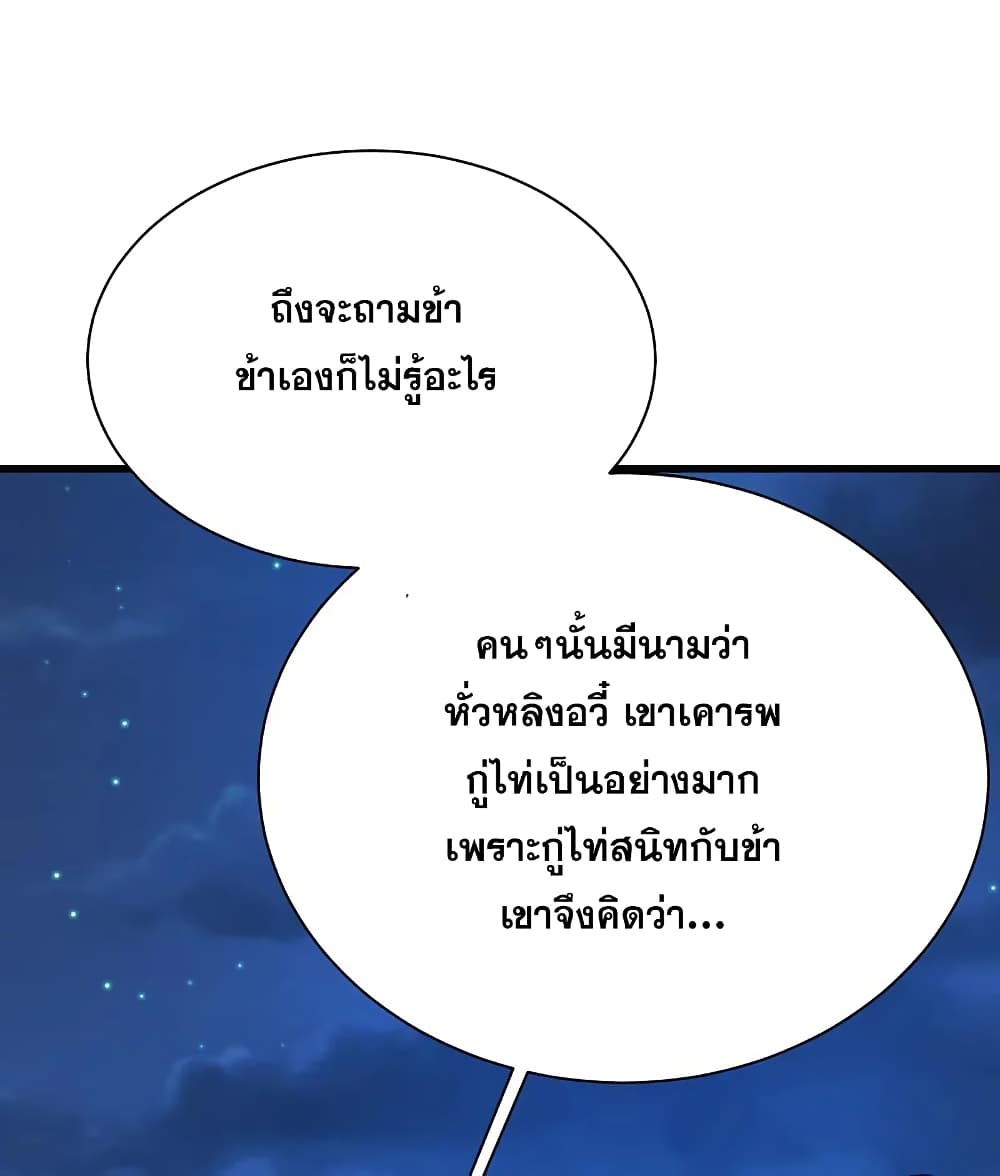 Matchless Emperor เทพอสูรกลืนกินนภา page 27