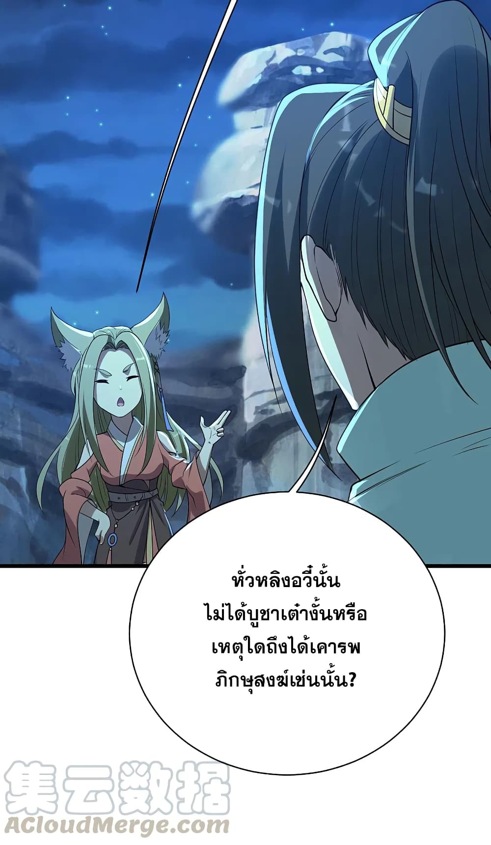 Matchless Emperor เทพอสูรกลืนกินนภา page 28