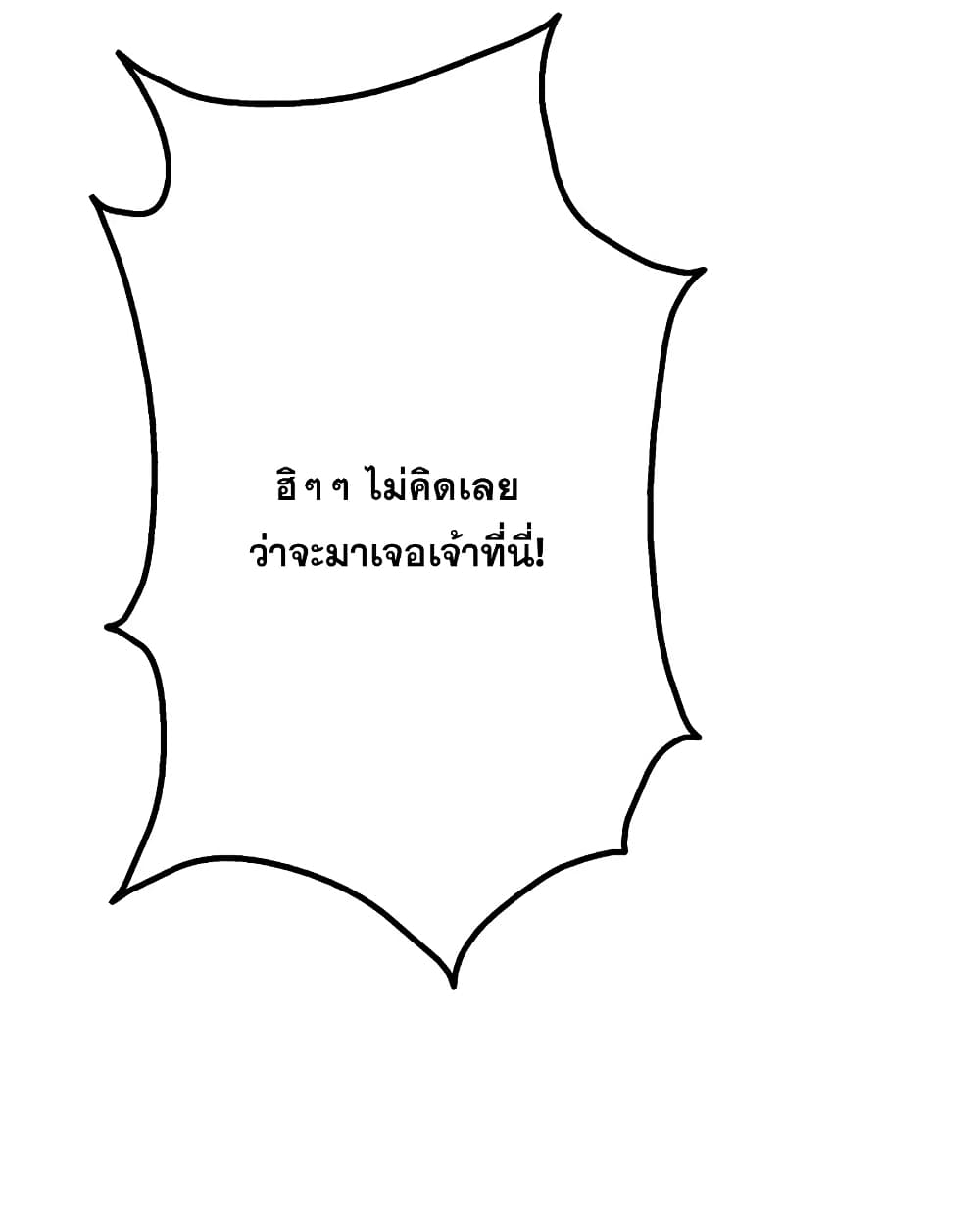 Matchless Emperor เทพอสูรกลืนกินนภา page 29
