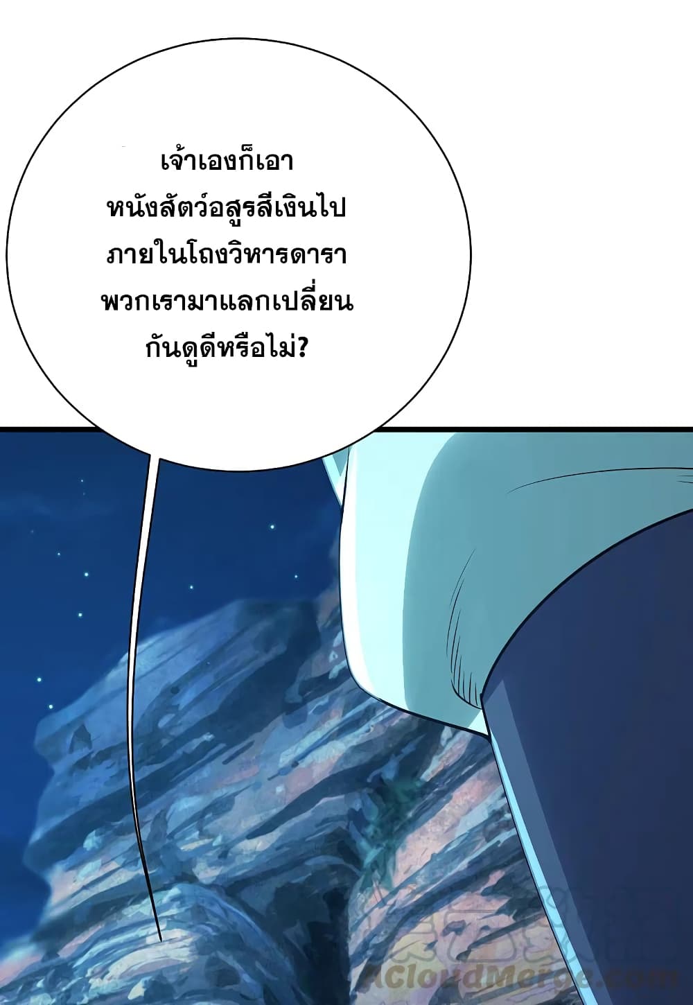Matchless Emperor เทพอสูรกลืนกินนภา page 34