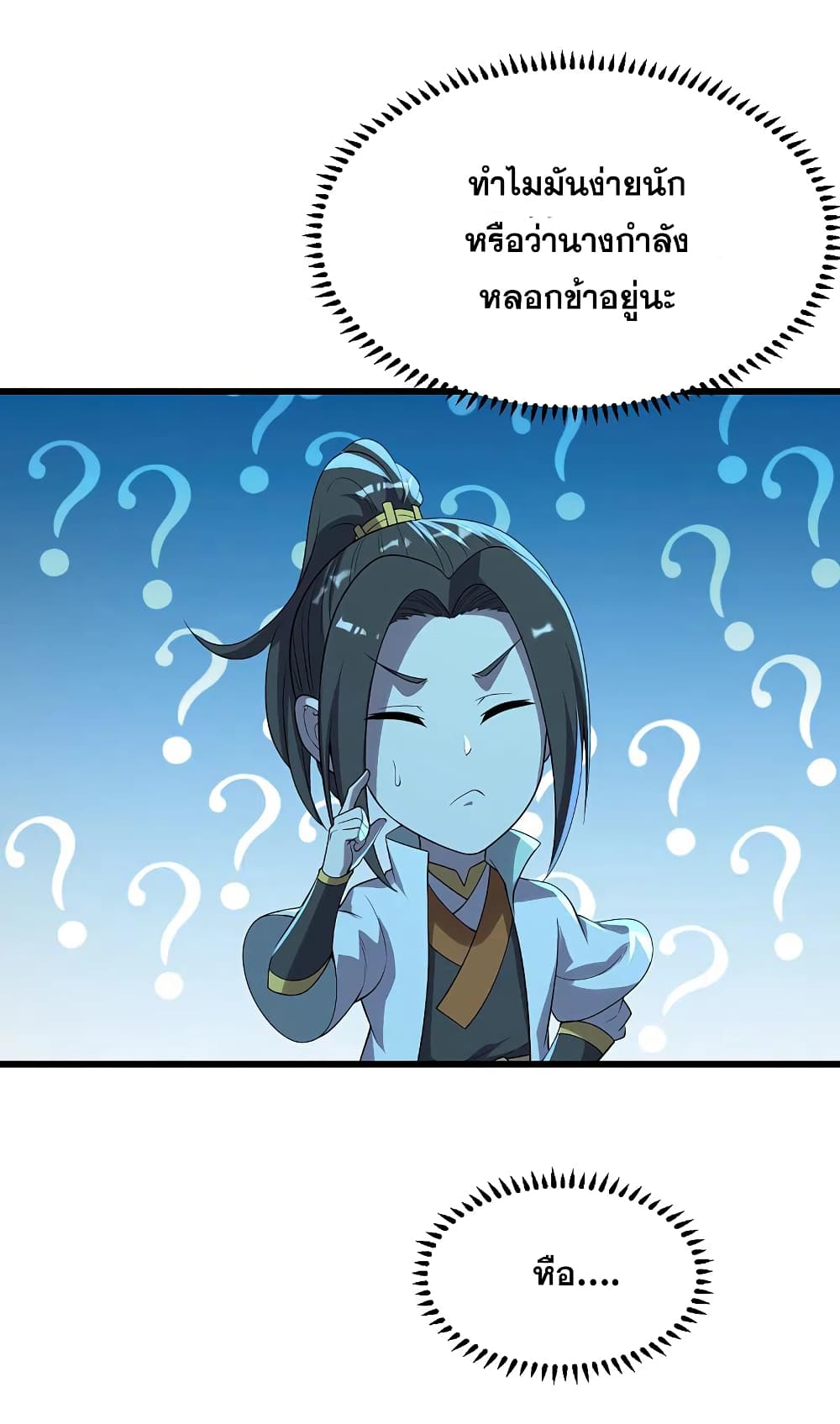 Matchless Emperor เทพอสูรกลืนกินนภา page 38