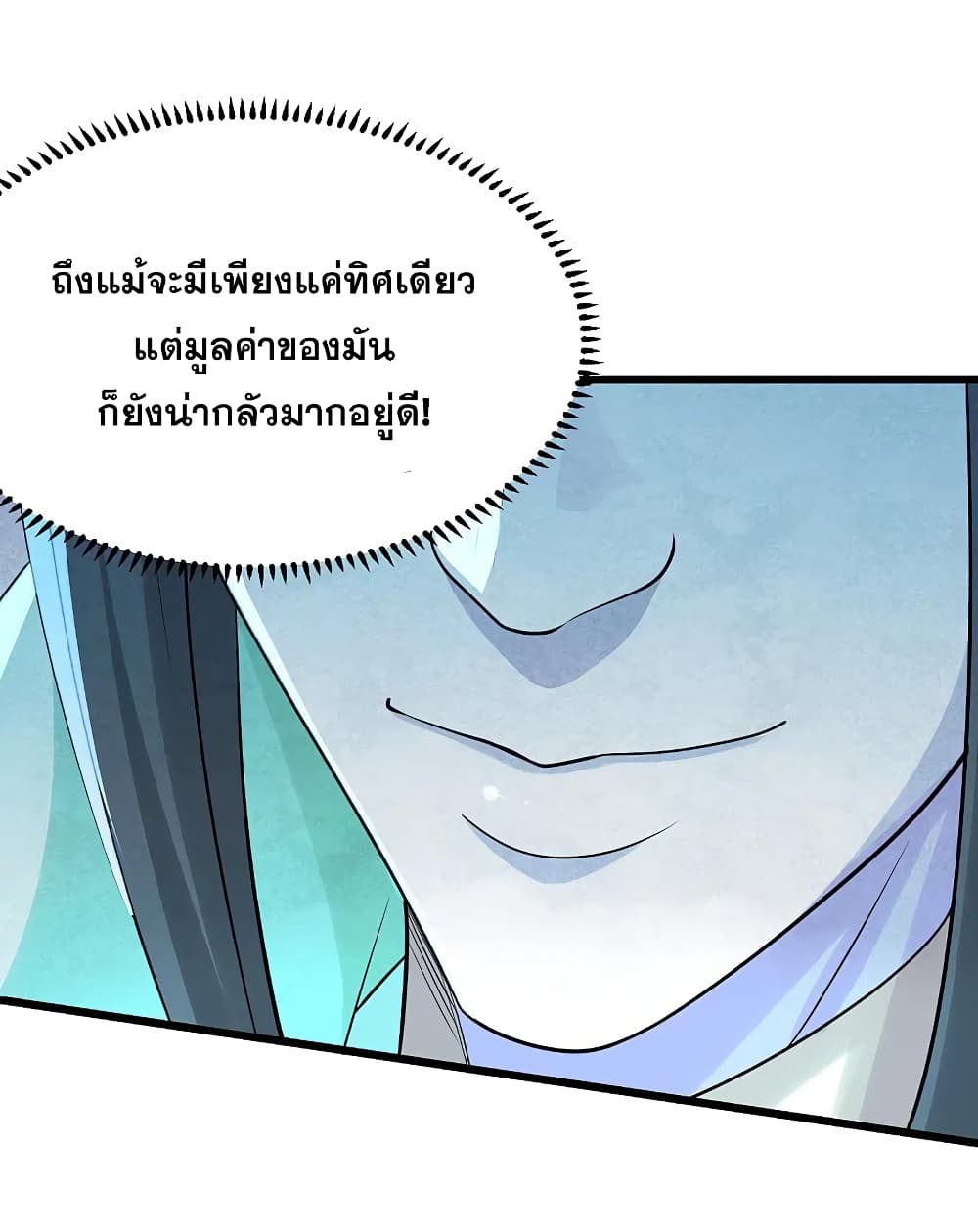 Matchless Emperor เทพอสูรกลืนกินนภา page 44