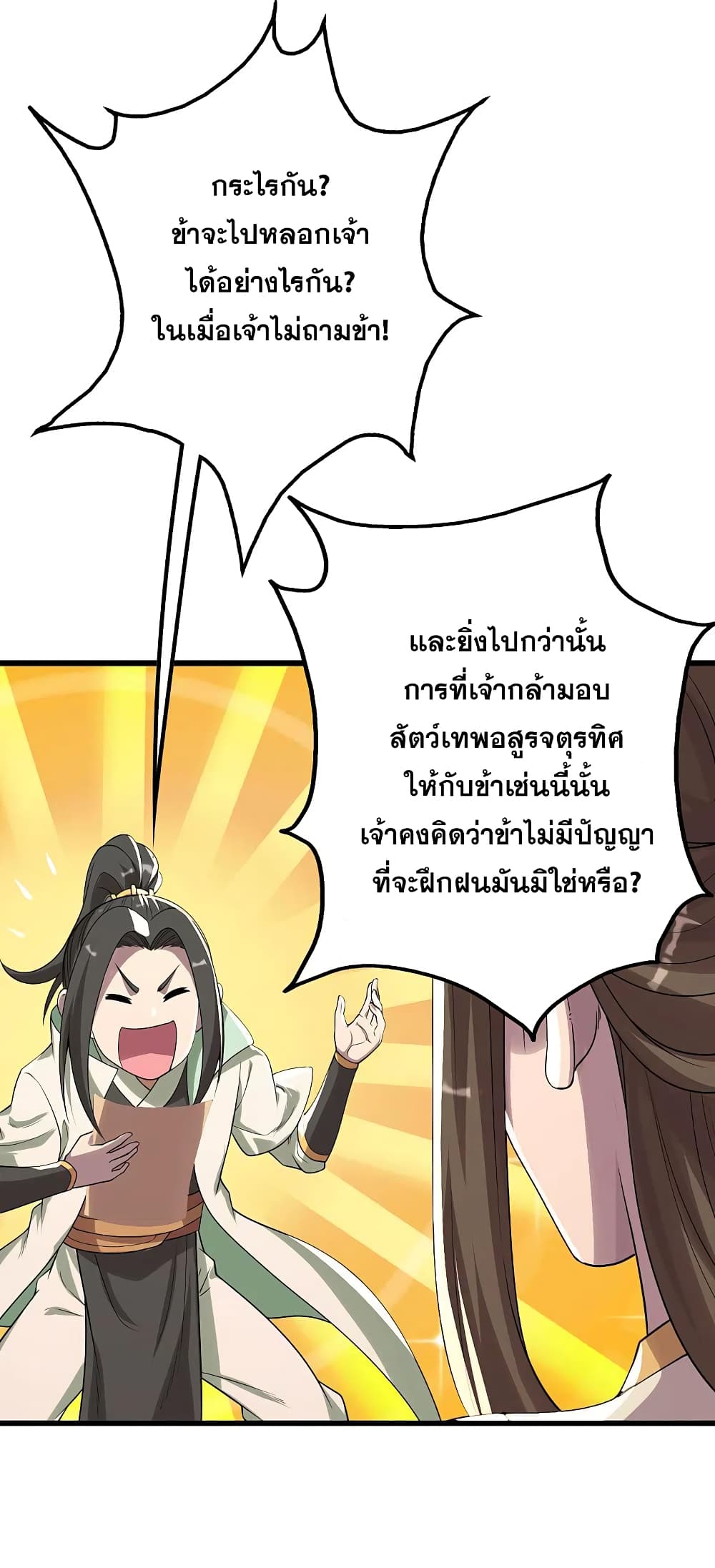 Matchless Emperor เทพอสูรกลืนกินนภา page 47