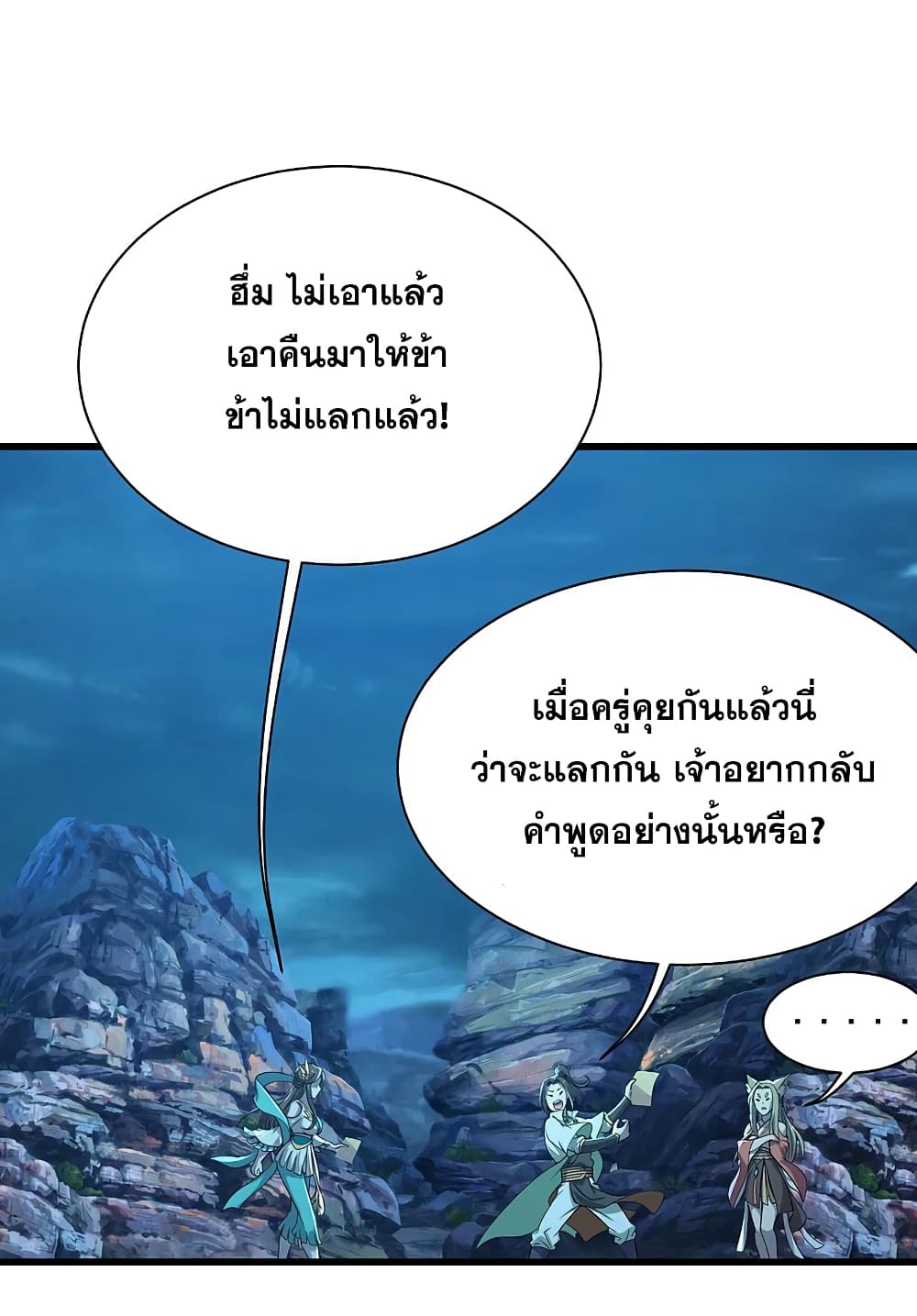 Matchless Emperor เทพอสูรกลืนกินนภา page 48