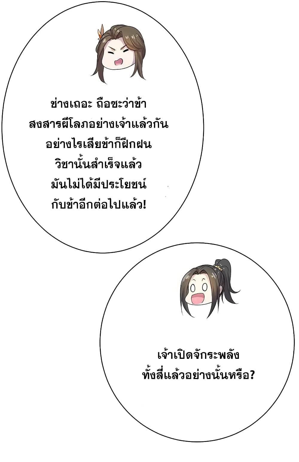 Matchless Emperor เทพอสูรกลืนกินนภา page 50