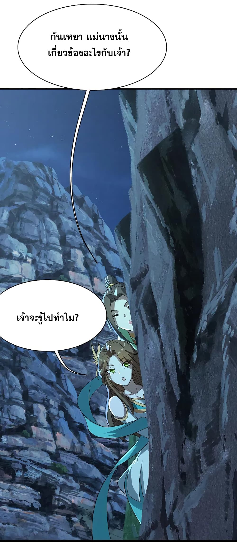 Matchless Emperor เทพอสูรกลืนกินนภา page 14